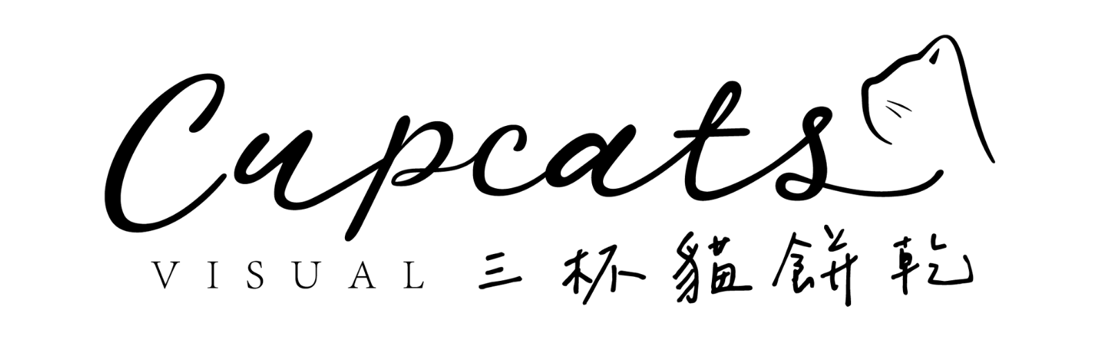 三杯貓餅乾Cupcats｜品牌設計所 Logo