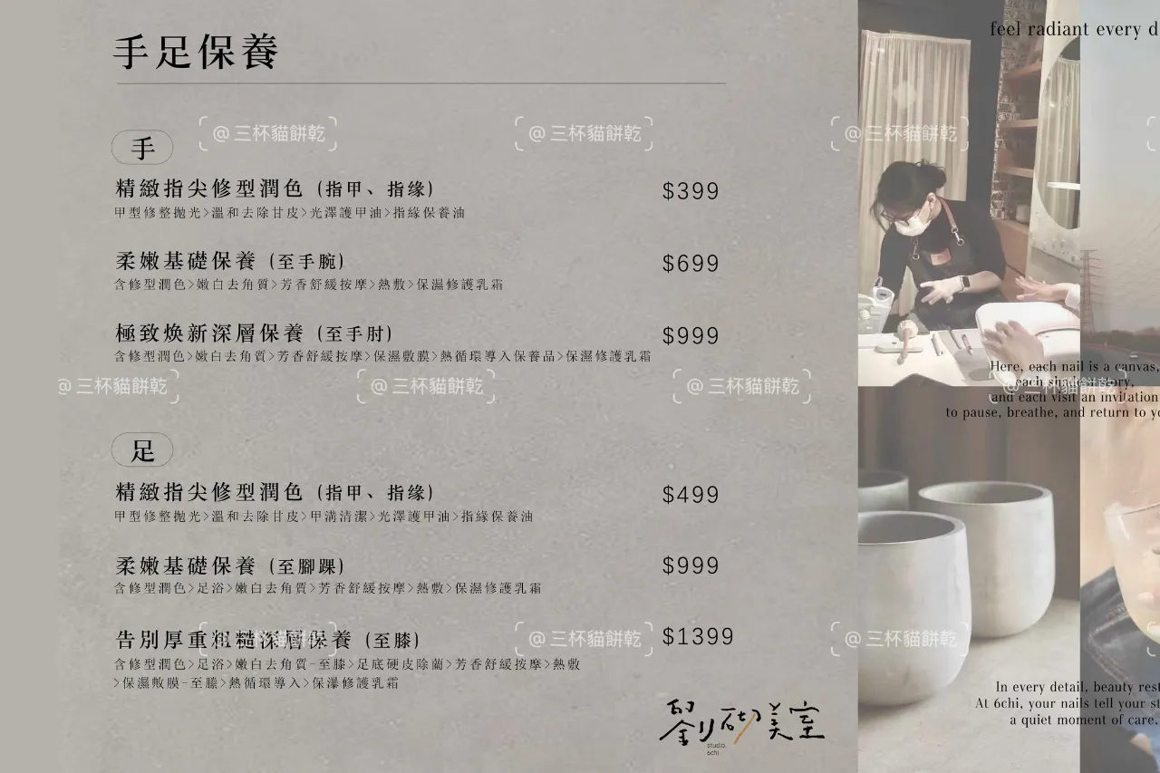 三杯貓餅乾Cupcats 劉砌美室手足保養電子價目表與品牌圖文設計作品