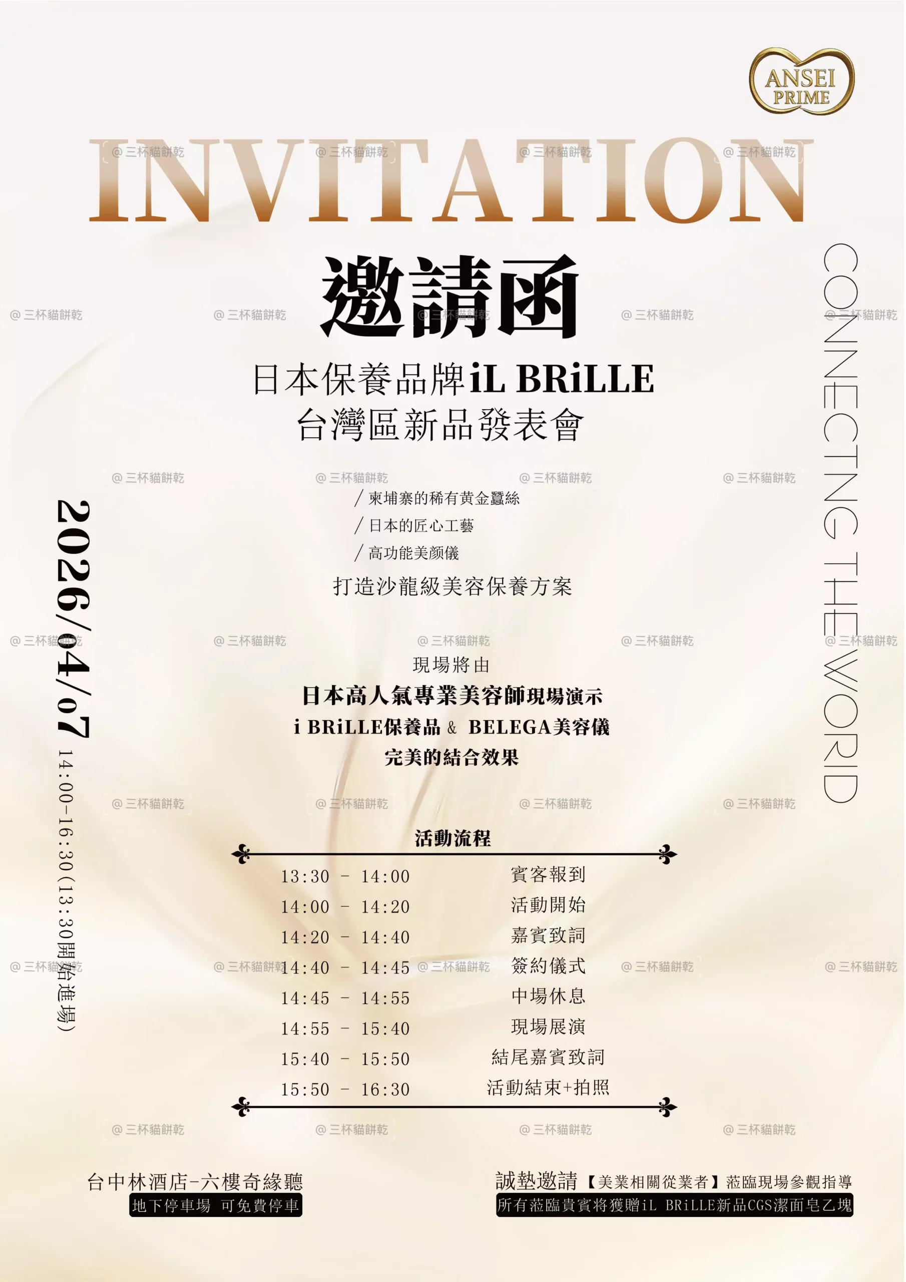 ANSEI PRIME 品牌活動邀請函視覺，以米白色調與簡潔資訊編排呈現活動邀請內容。