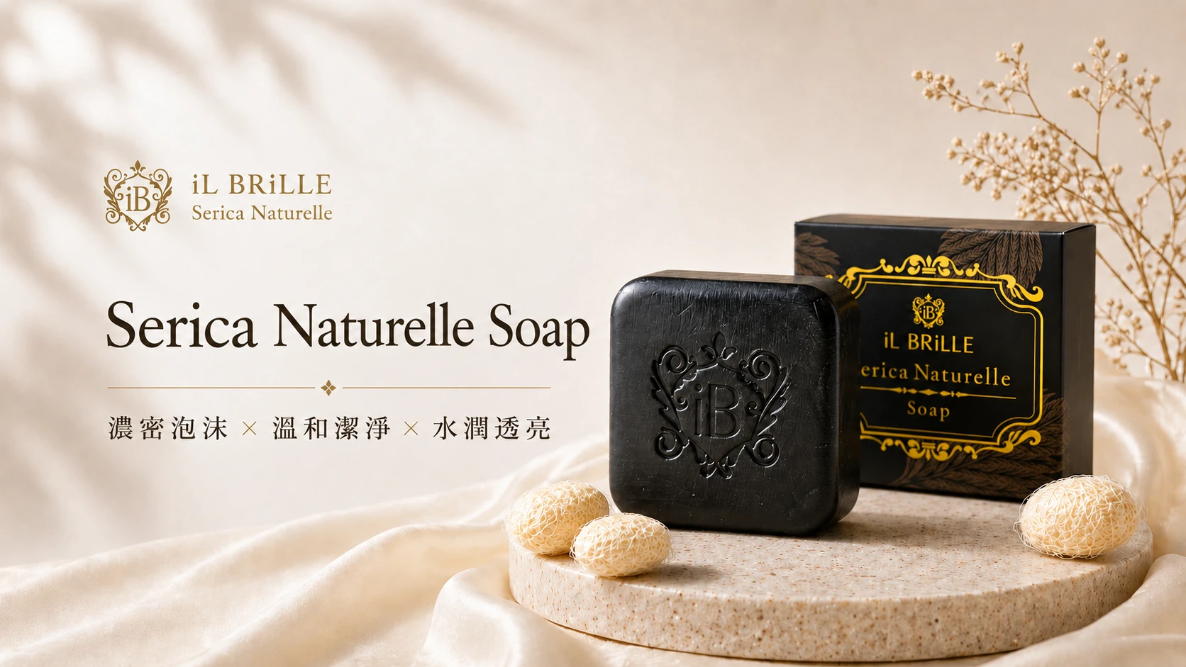 ANSEI PRIME 電商網站中的 iL BRiLLE Serica Naturelle Soap 商品視覺，以米白背景、黑金產品包裝與柔和自然光呈現潔淨且高級的保養形象。