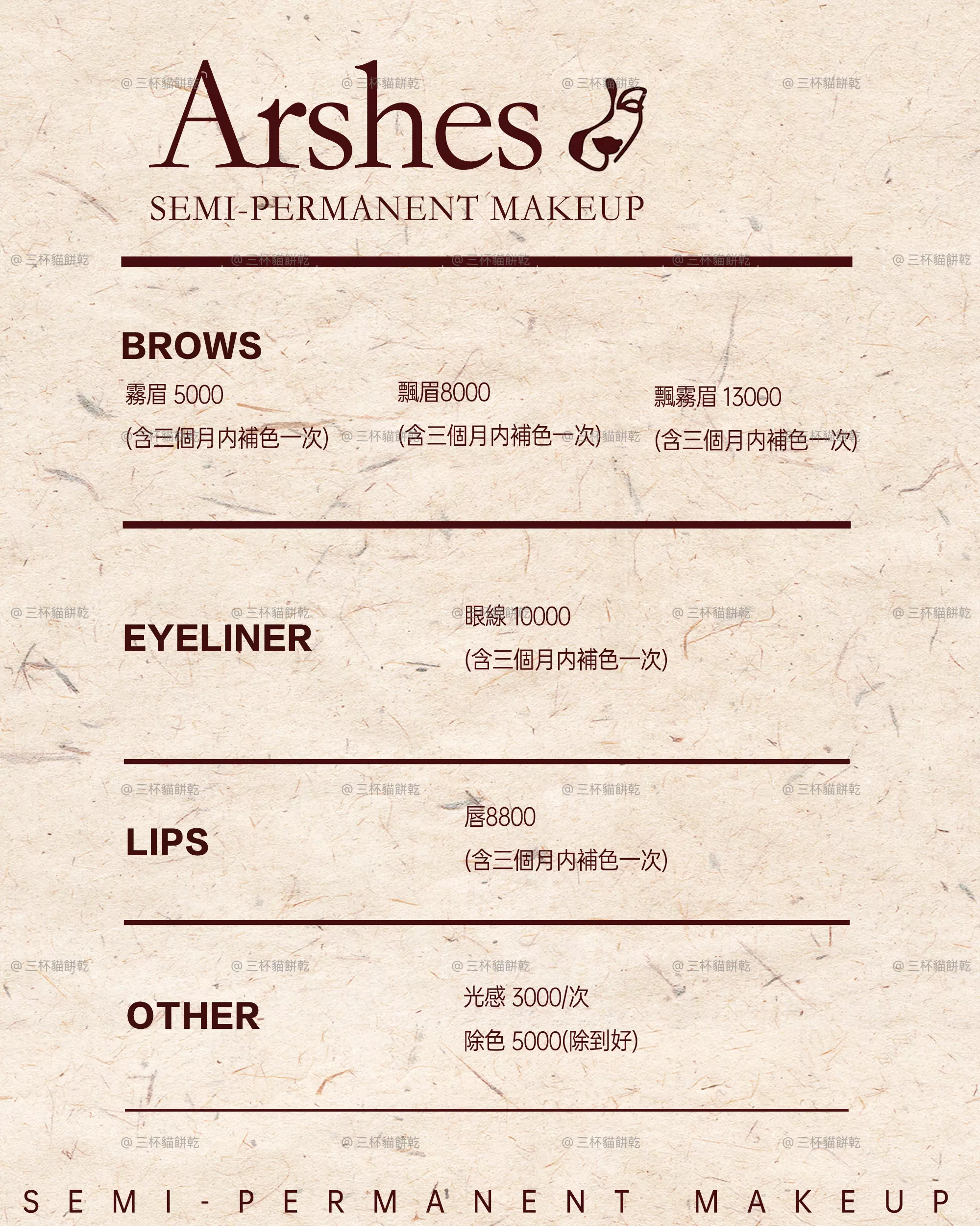 Arshes 半永久彩妝與紋繡服務價目表，呈現霧眉、飄眉、眼線、唇部與其他紋繡服務。