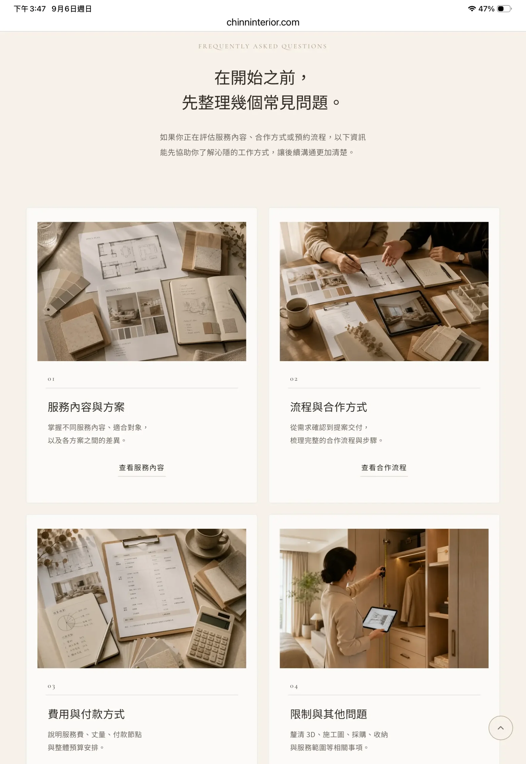 沁隱軟裝空間設計網站直式內容展示，以響應式版面呈現文章卡片、室內圖片與網站資訊架構。