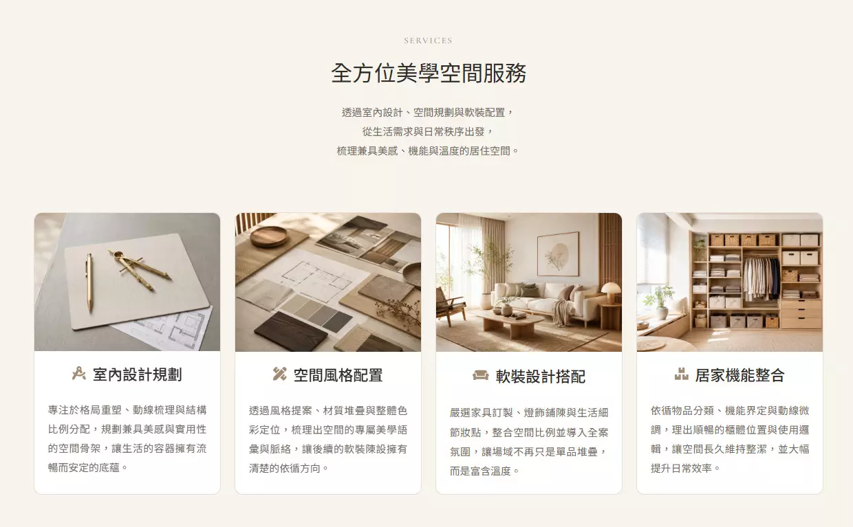 沁隱軟裝空間設計網站首頁內容區，以卡片式版面呈現軟裝服務、品牌資訊與室內空間相關內容。