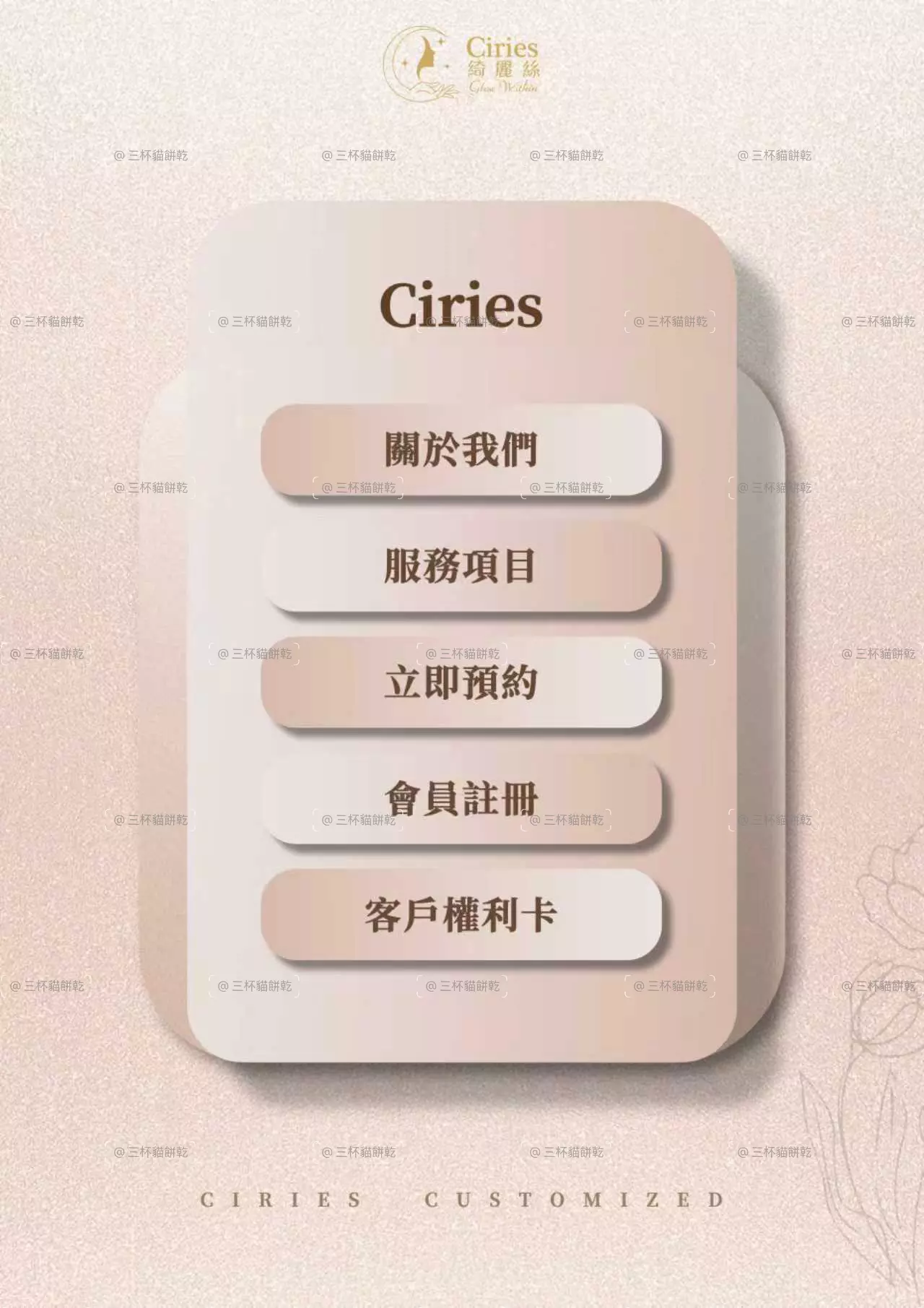 Ciries 綺麗絲美容服務導覽視覺，以粉米色圓角按鈕呈現臉部、美睫、紋繡與其他服務分類。