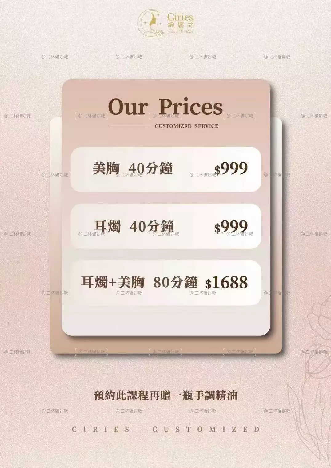 Ciries 綺麗絲美容服務價格資訊視覺，以柔和粉米色調與立體卡片版面呈現不同美容服務及價格。