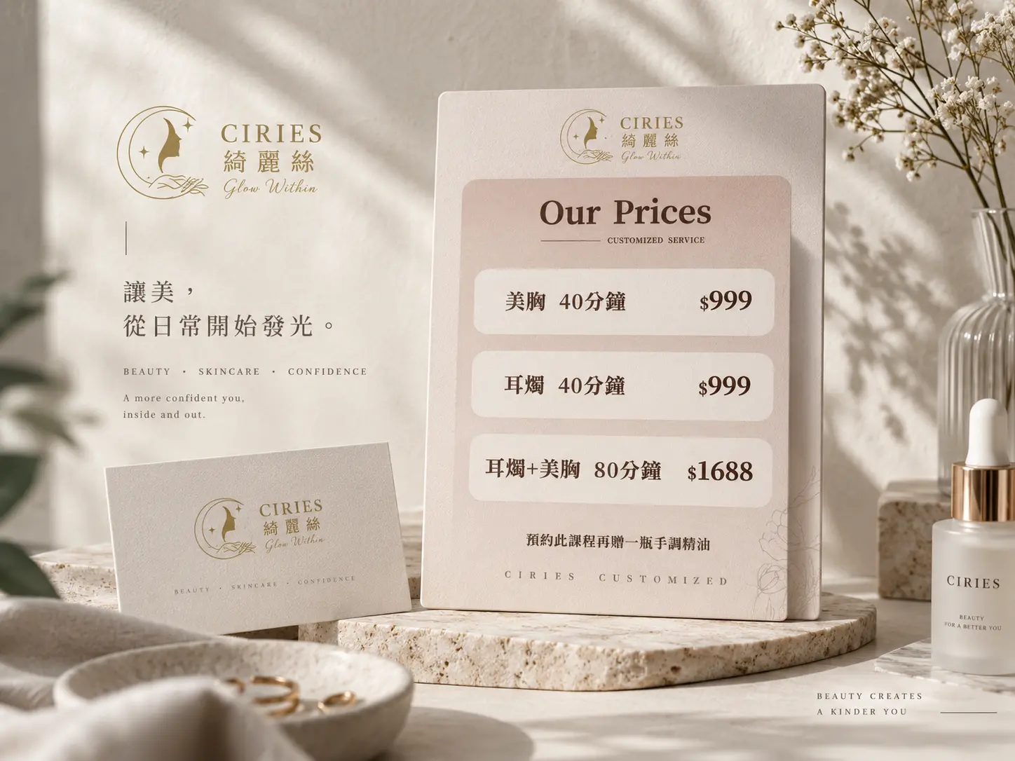 Ciries 綺麗絲美容服務視覺設計作品情境 Mockup，以米白、裸粉與金色調呈現柔和細緻的美容品牌氛圍。