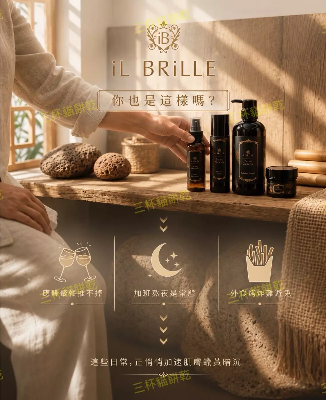 iL BRiLLE 抗糖生活習慣內容視覺設計，以保養產品與日常生活情境呈現聚餐、熬夜與外食等抗糖化保養議題。