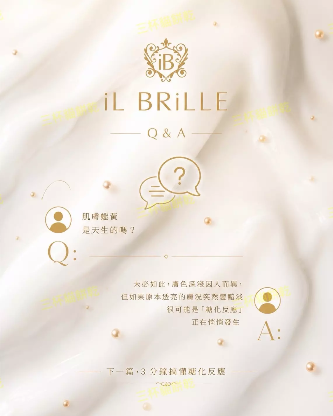 iL BRiLLE 肌膚糖化 Q&A 內容視覺設計，以米白絲緞、金色元素與問答版面呈現肌膚暗沉與糖化保養知識。