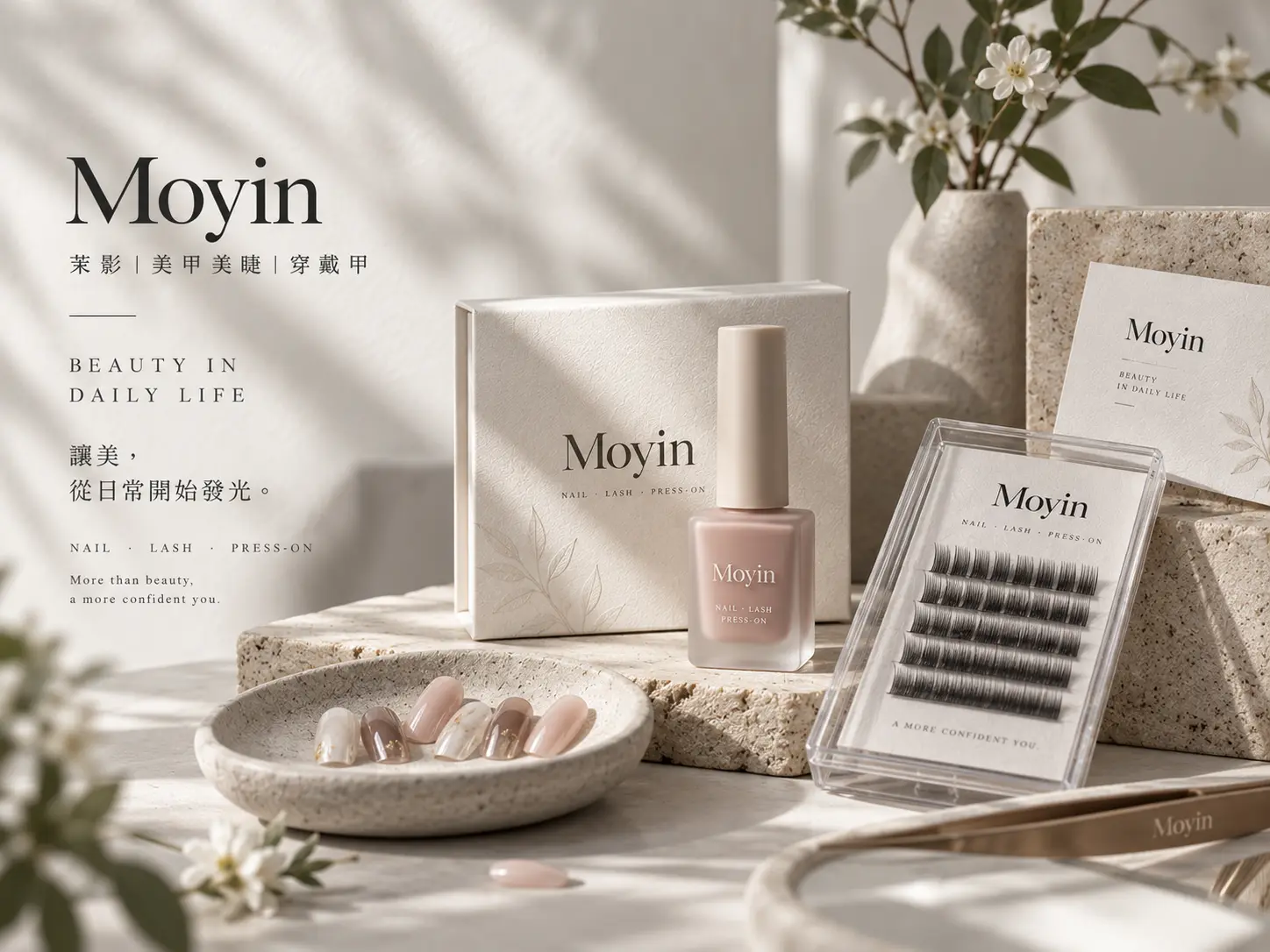 Moyin 茉影美甲、美睫與穿戴甲視覺設計作品情境 Mockup，以米白、裸粉與低彩度中性色呈現細緻柔和的美容品牌氛圍。