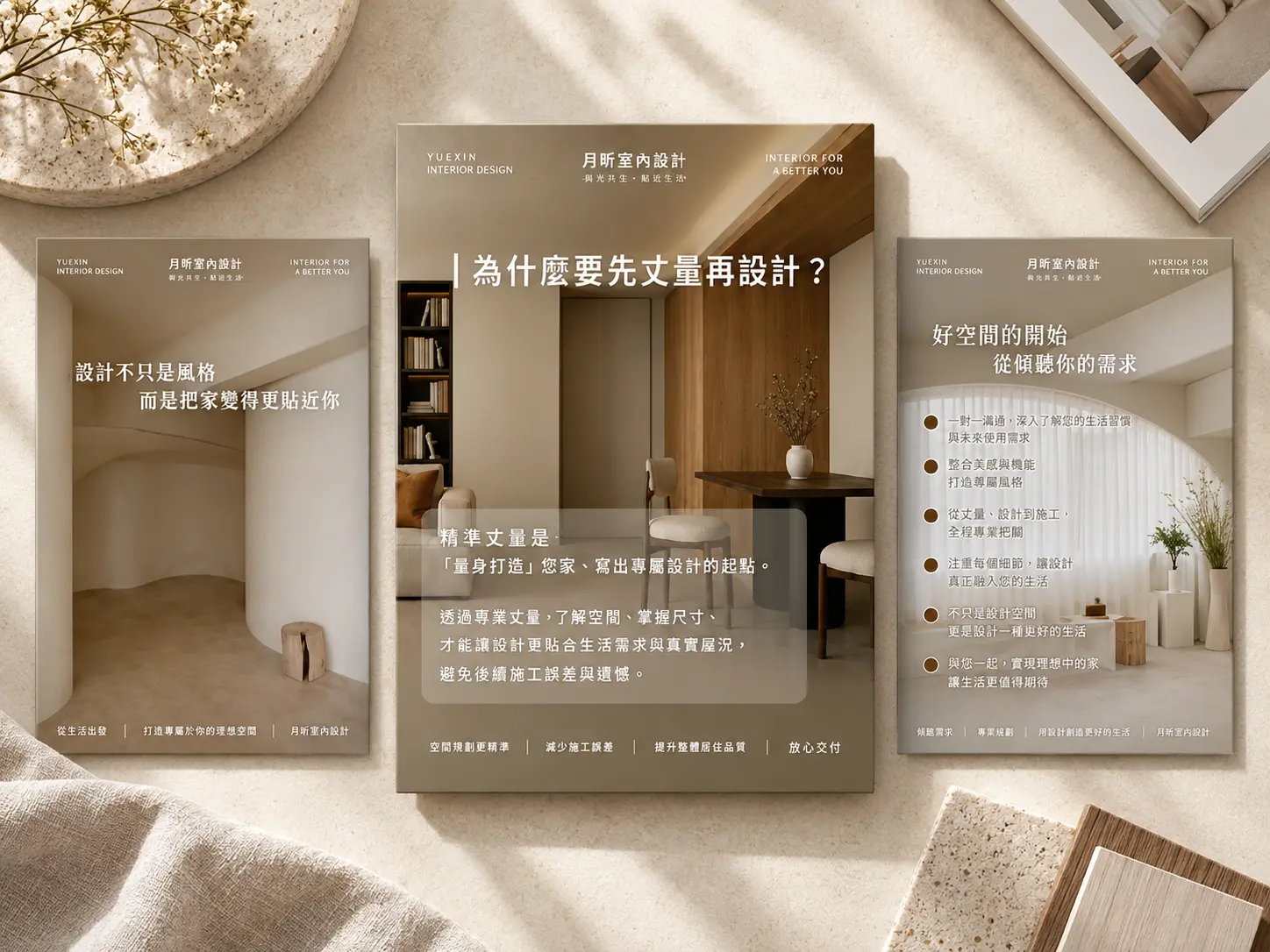月昕室內設計社群圖文與廣告視覺 Mockup，展示室內空間主題的 Facebook 與 Instagram 圖文設計，以暖米白情境與自然光影呈現作品質感。