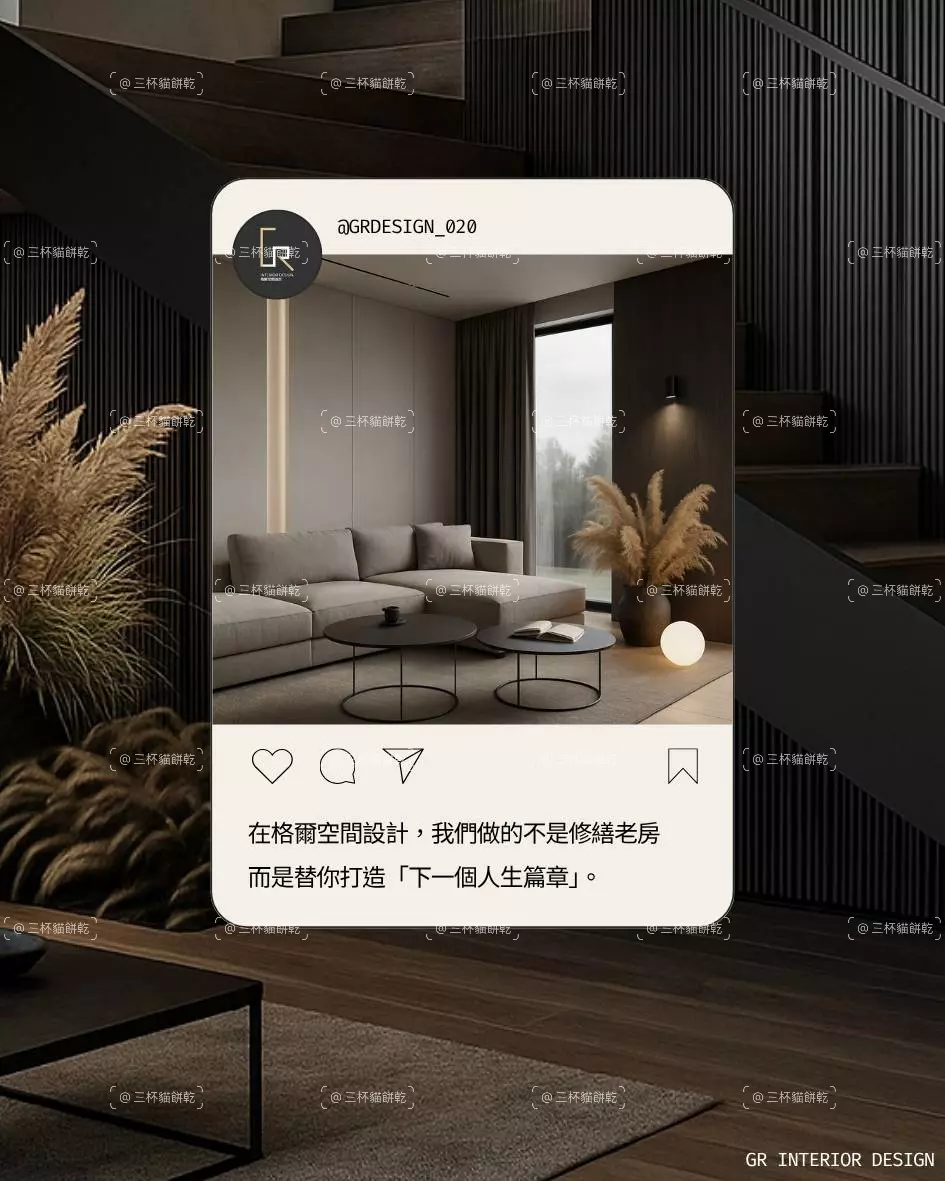 格爾室內設計品牌理念內容視覺，以深色現代住宅空間與社群貼文形式呈現空間設計與生活轉變的品牌概念。