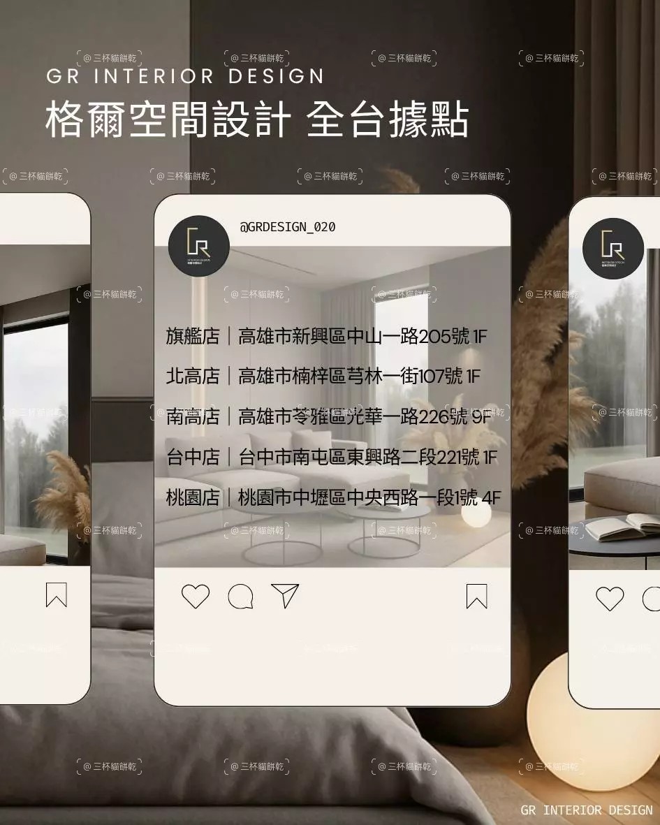 格爾室內設計全台據點品牌內容視覺，以室內空間情境與社群貼文版型呈現高雄、台中及桃園等服務據點資訊。
