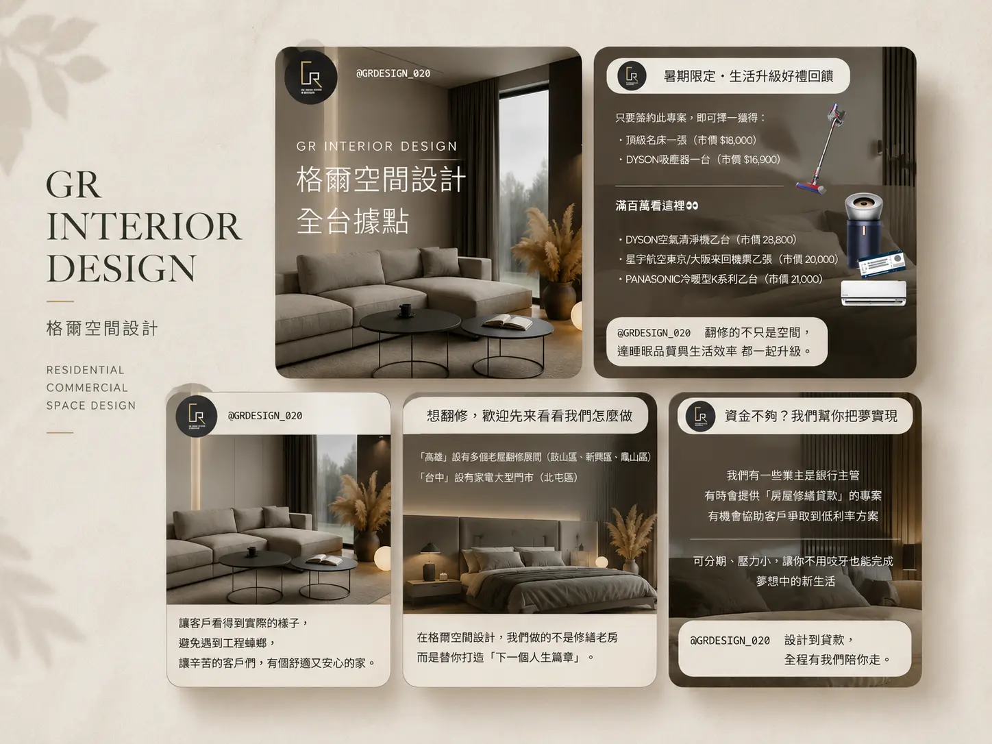 格爾室內設計品牌作品封面，展示室內設計服務據點、翻修方案、空間規劃與品牌社群視覺內容。