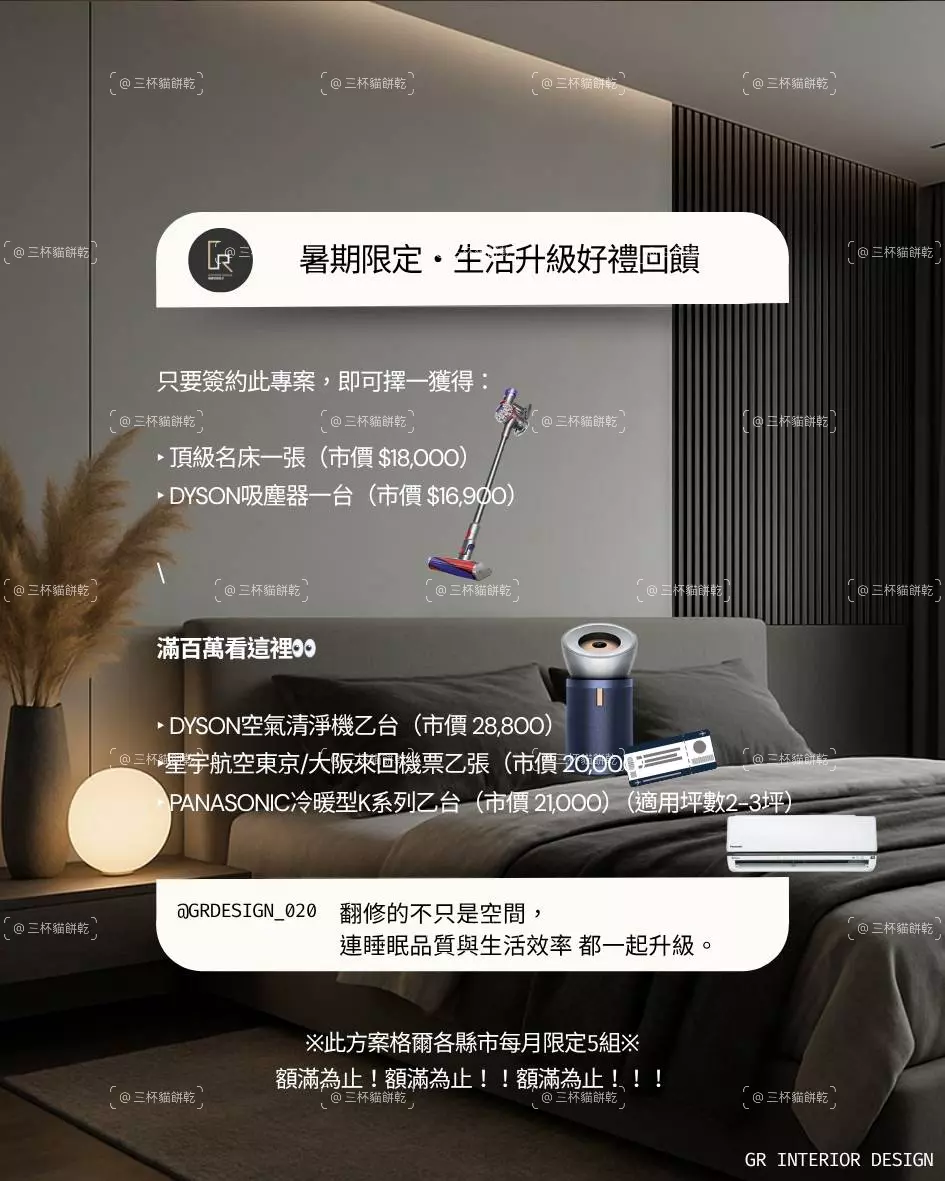 格爾室內設計暑期限定裝修活動視覺，呈現簽約滿額贈品、家電與生活升級好禮等活動內容。