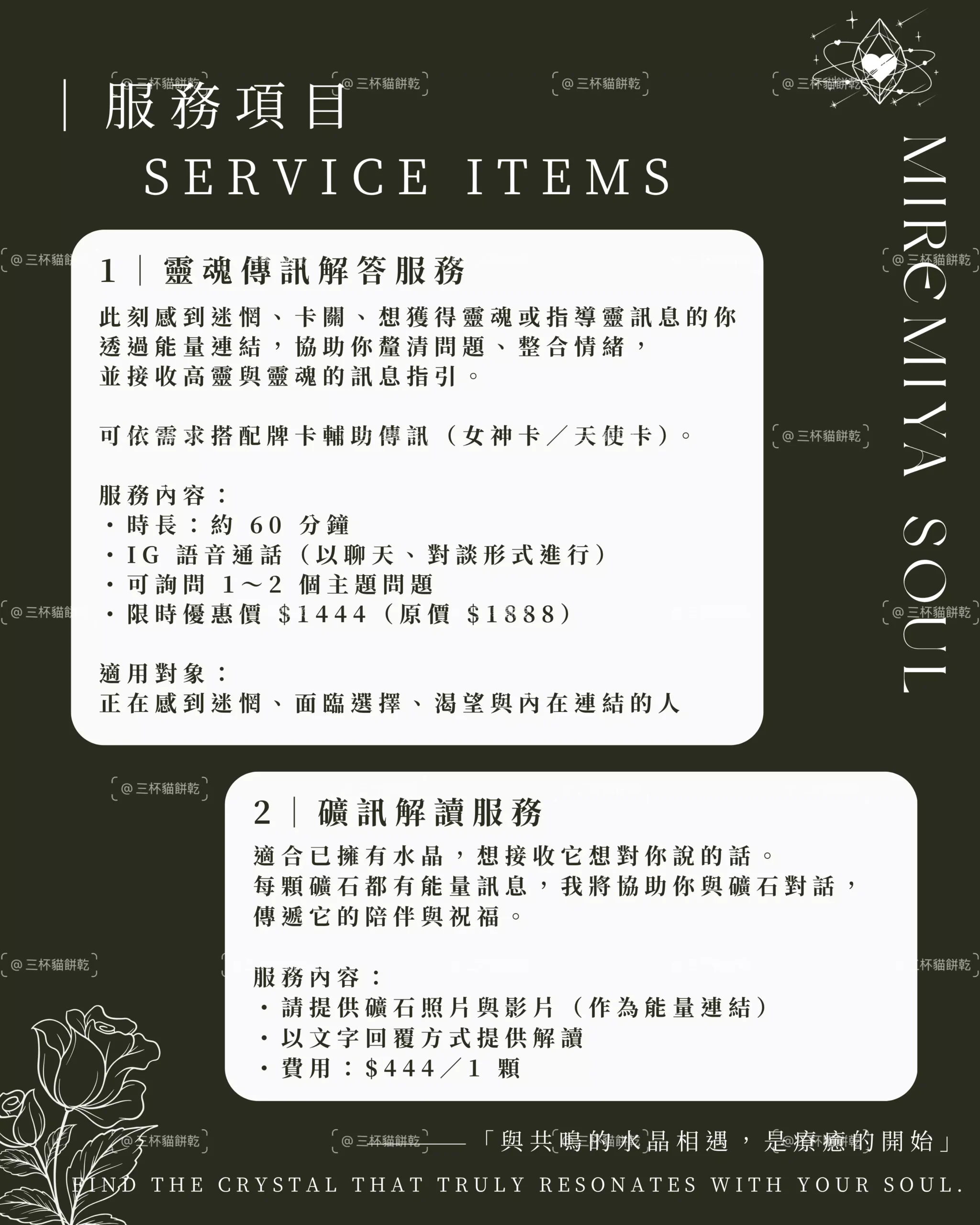 MIROMIYA SOUL 服務項目內容設計，整理第一與第二項服務資訊，以深綠底色與白色資訊區塊呈現。
