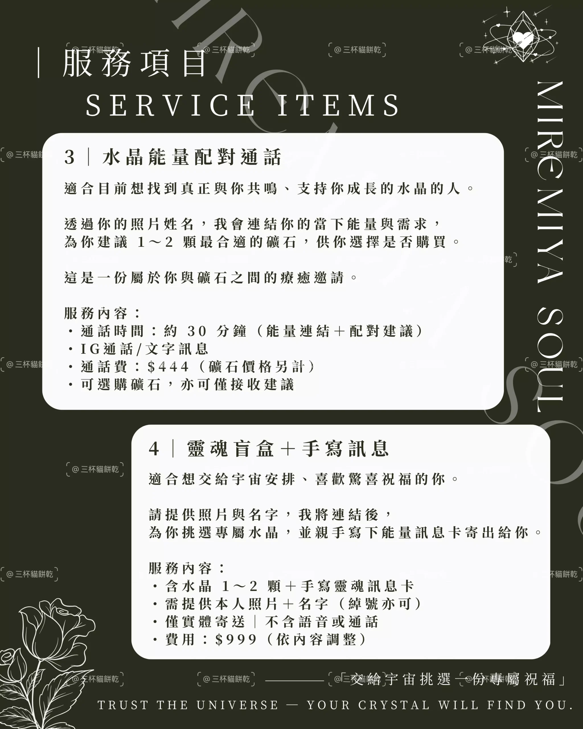 MIROMIYA SOUL 服務項目 03–04 品牌圖文設計，以深綠色調與上下資訊區塊呈現服務內容。