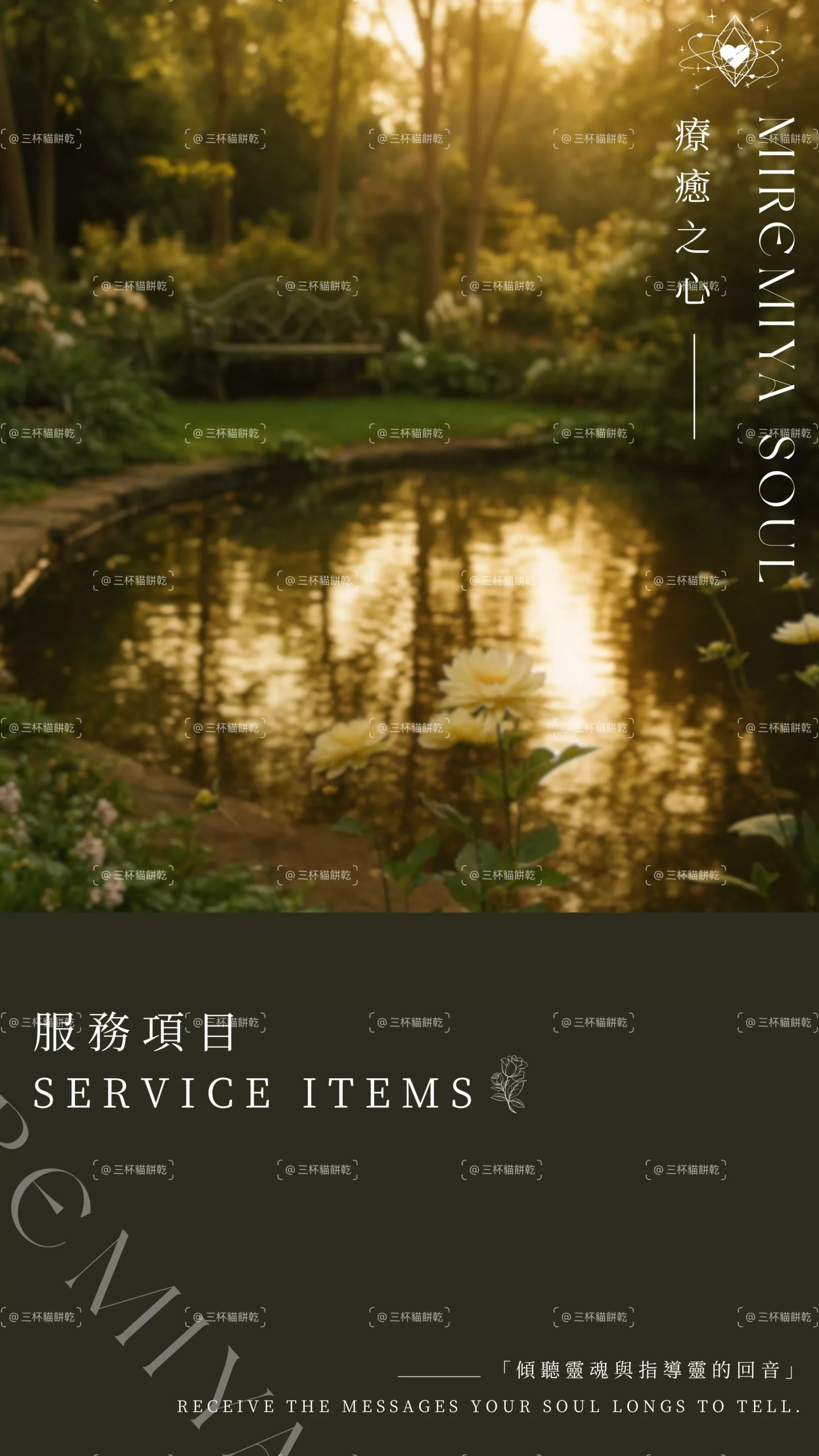 MIROMIYA SOUL 服務項目品牌視覺封面，以深綠色調與自然療癒意象呈現品牌服務內容主題。