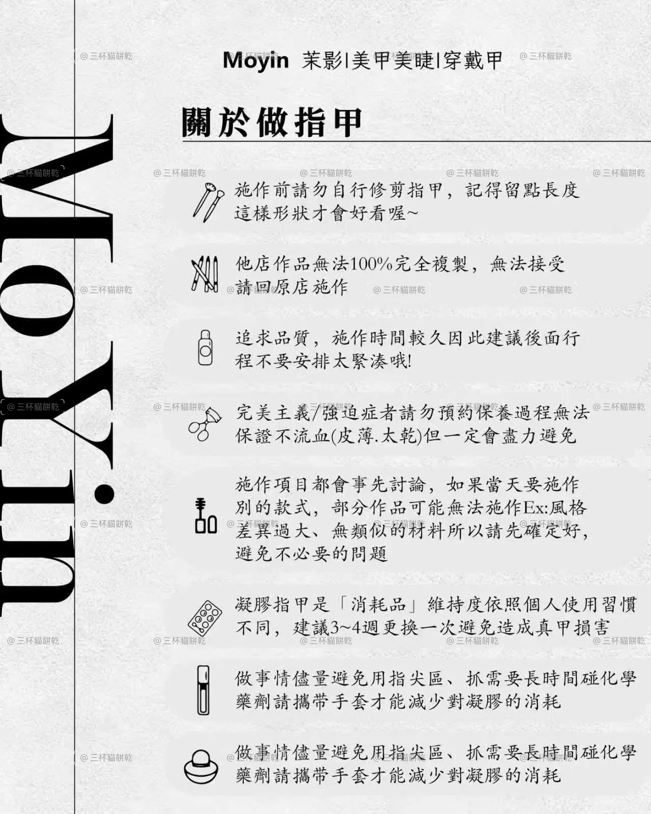 MoYin 指甲保養相關品牌知識圖文，以黑白灰版面與圖示整理指甲與日常保養資訊。