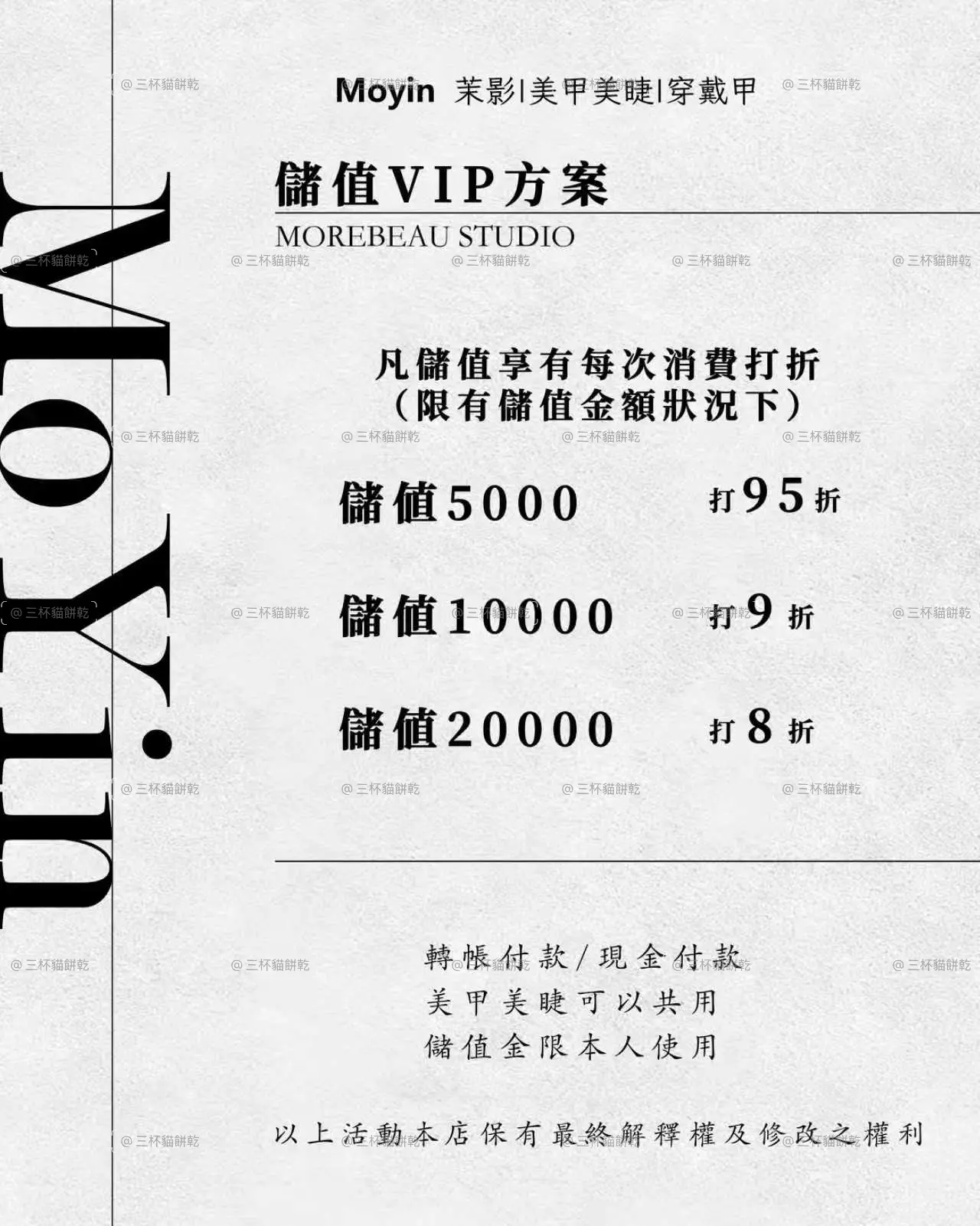 MoYin 儲值 VIP 方案品牌資訊設計，以黑白灰簡約版面整理不同儲值方案與會員內容。