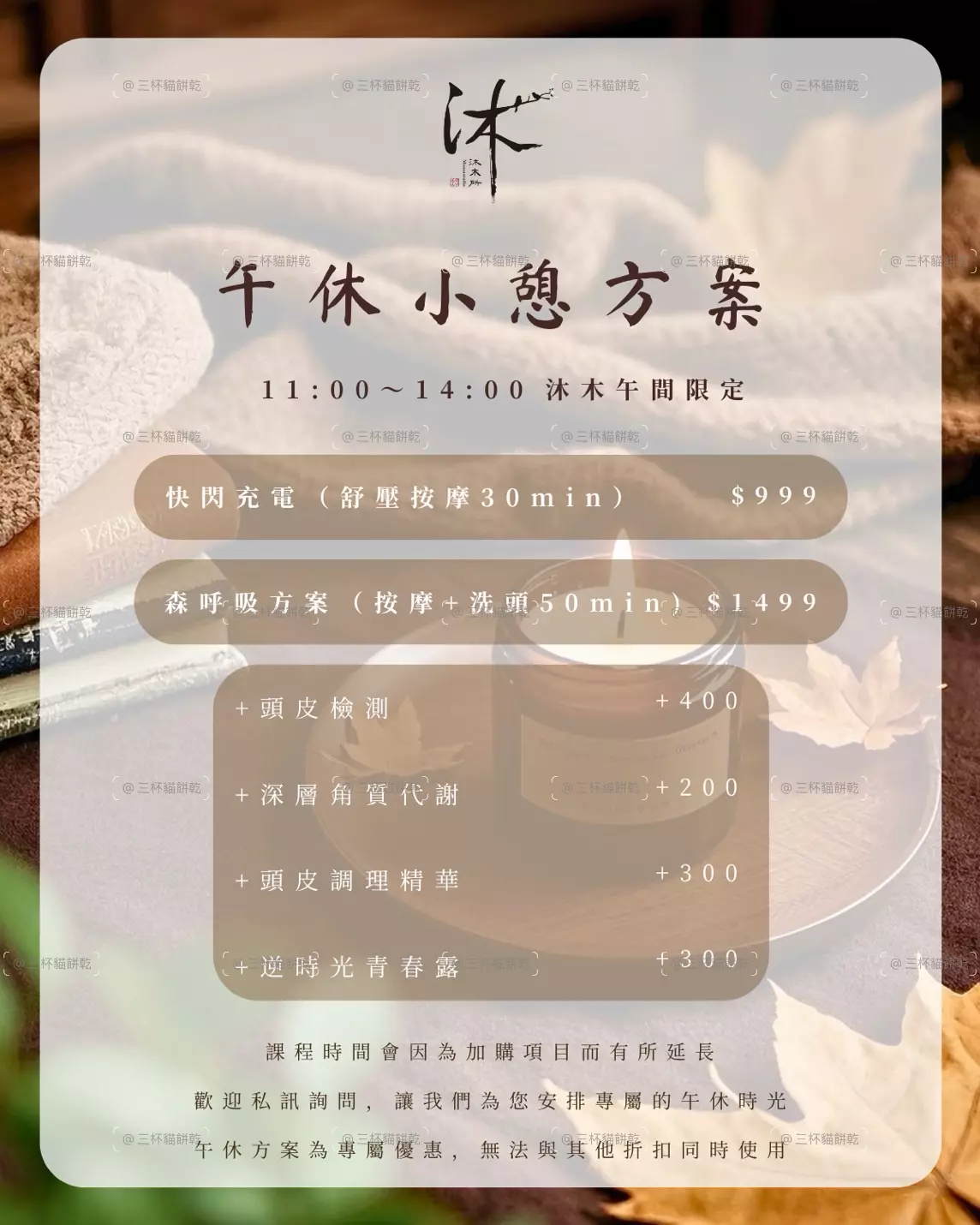 沐木所午後小憩方案品牌視覺，以柔和療癒情境與方案資訊呈現期間限定服務內容。