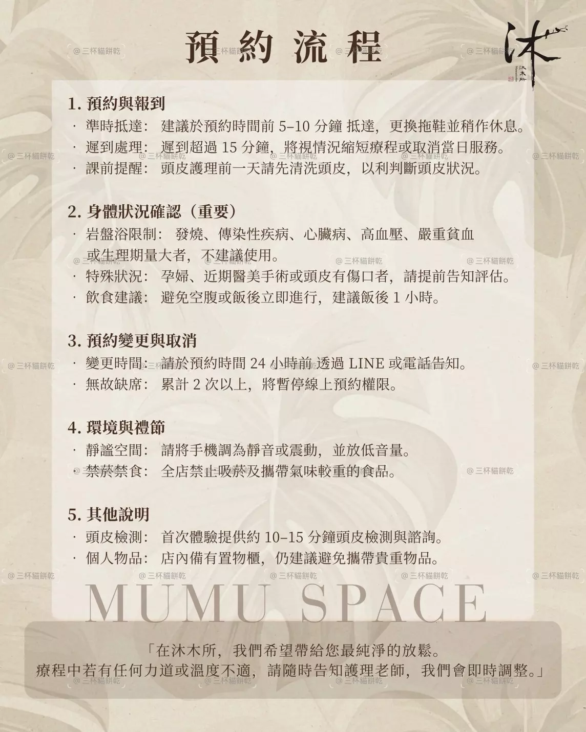 沐木所預約流程說明視覺，以條列步驟整理預約方式與到店前相關資訊。