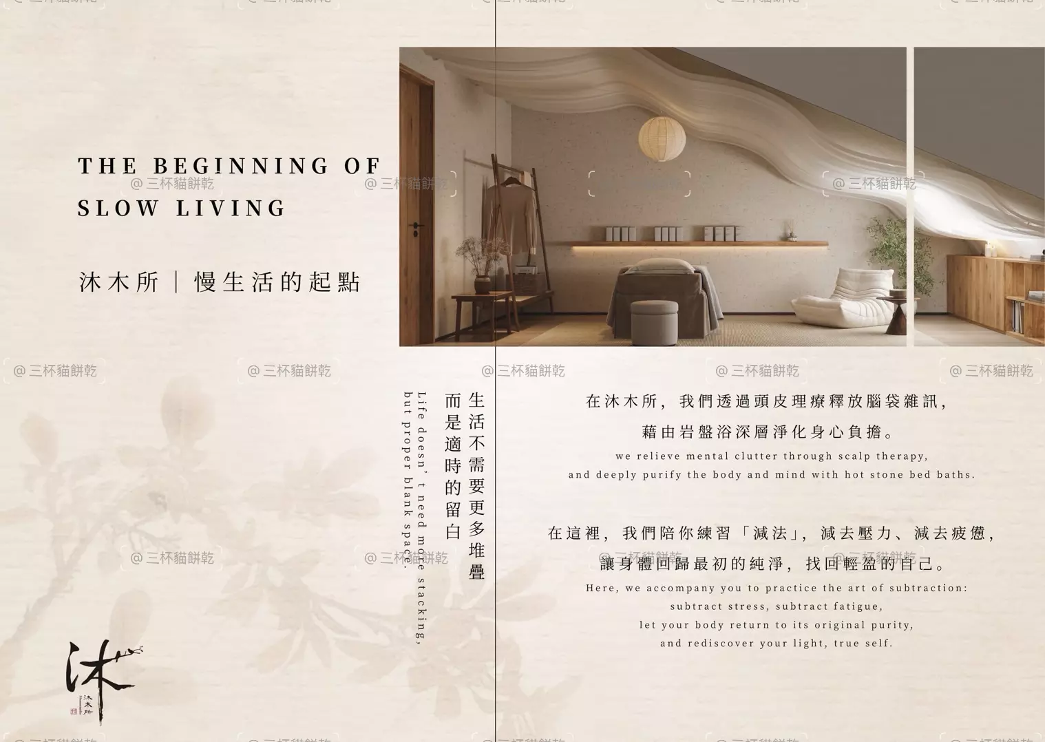 沐木所品牌概念視覺，以 The Beginning of Slow Living 為主題，搭配空間情境呈現慢生活理念。
