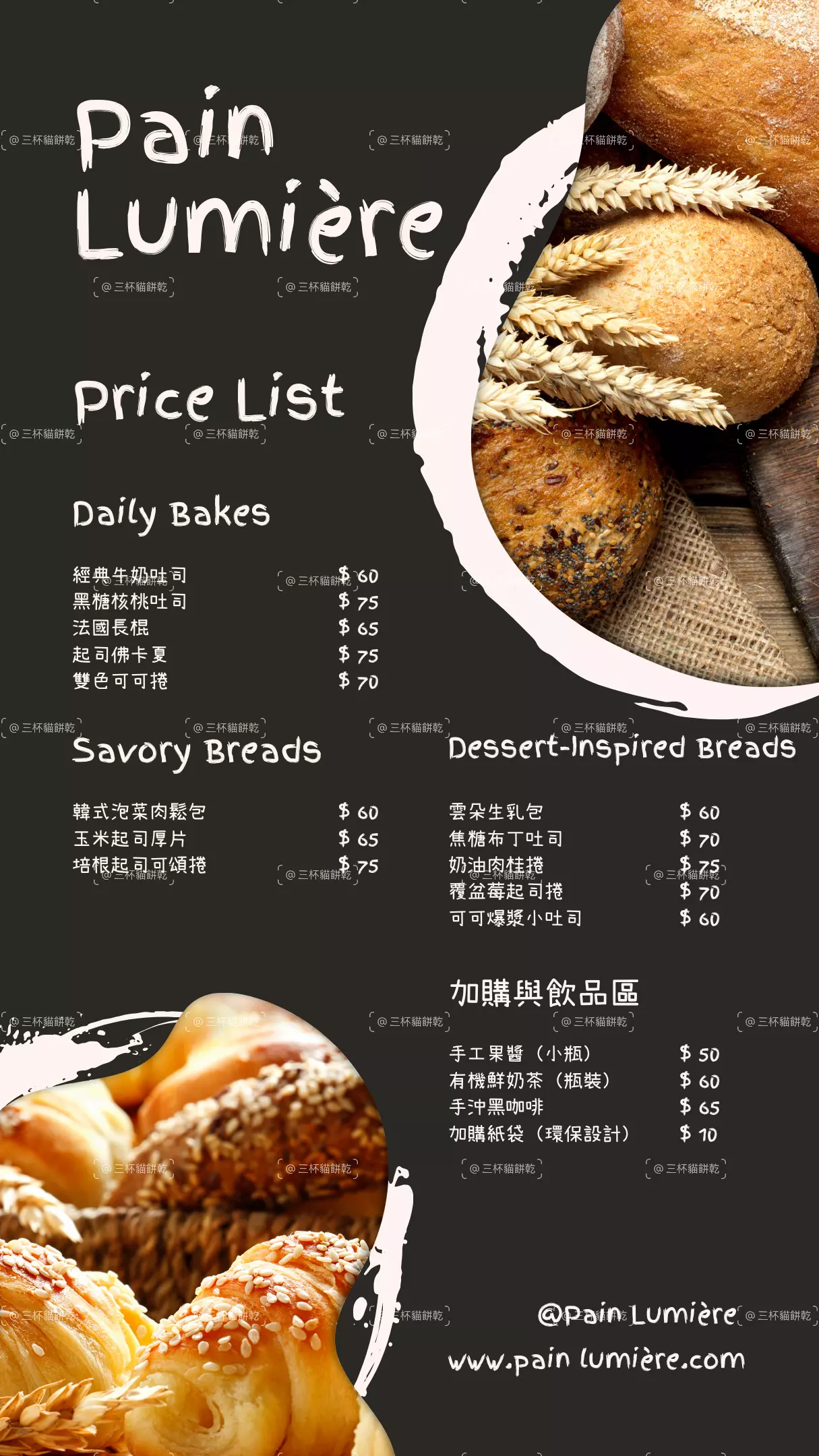 Pain Lumière 烘焙品牌直式菜單設計，以深色版面、麵包情境照片與價格資訊呈現品牌餐飲視覺。
