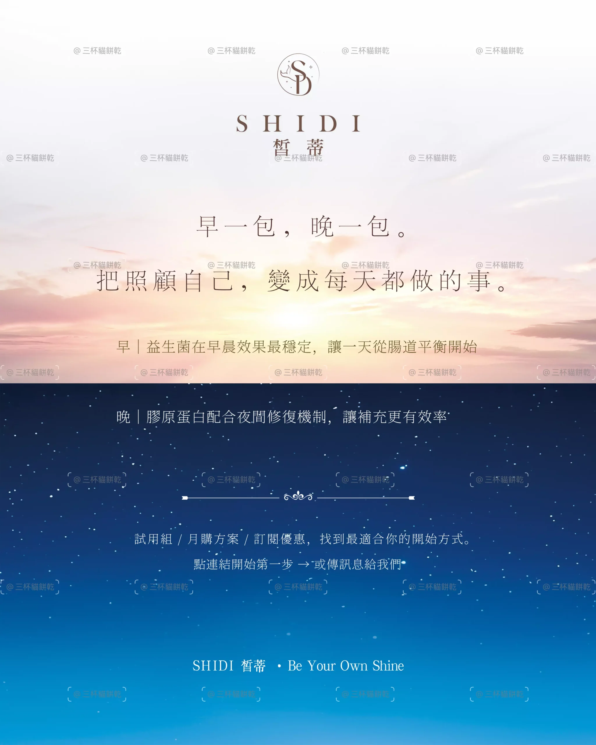 SHIDI 皙蒂日常保養品牌內容視覺，以晨昏漸層與深藍色調呈現日常自我照顧的生活情境。
