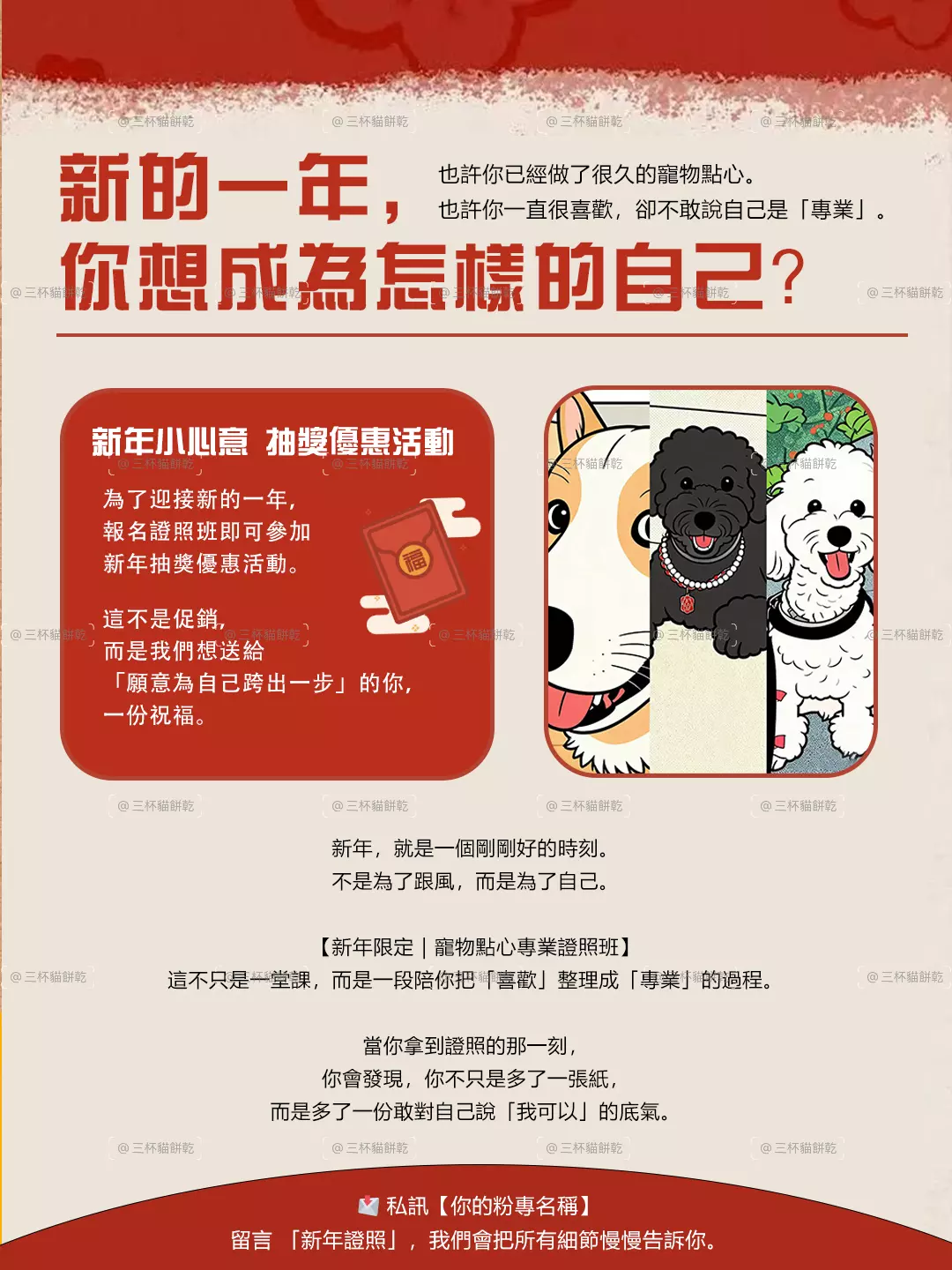 Xsiao Pet 寵物烘焙學苑新年品牌內容視覺，以「新的一年，你想成為怎樣的自己？」為主題呈現學習與成長訊息。