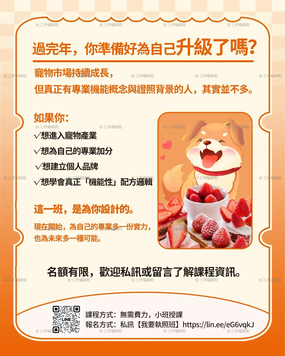 Xsiao Pet 寵物烘焙學苑自我升級課程詳細資訊頁，以橘黃色版面整理學習方向、課程說明與報名資訊。