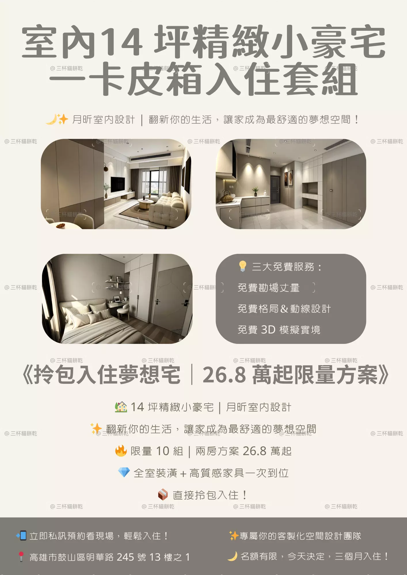 月昕室內設計 14 坪精緻小宅裝修方案視覺，搭配空間照片與方案資訊呈現小宅入住規劃。