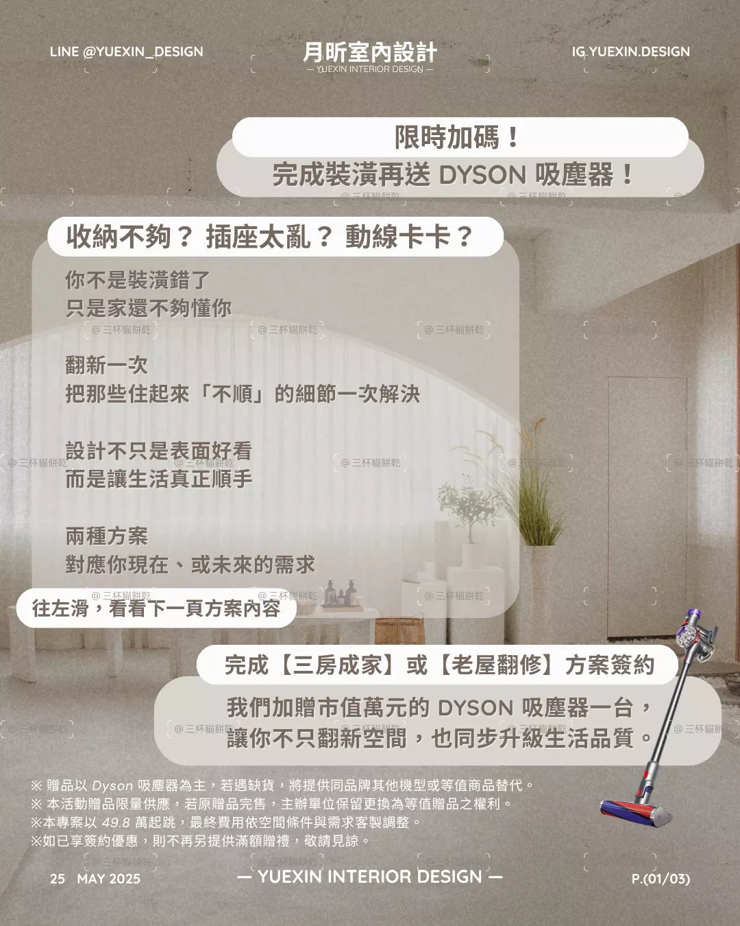 月昕室內設計裝修活動廣告視覺，以住宅空間為背景呈現簽約活動與贈禮資訊。
