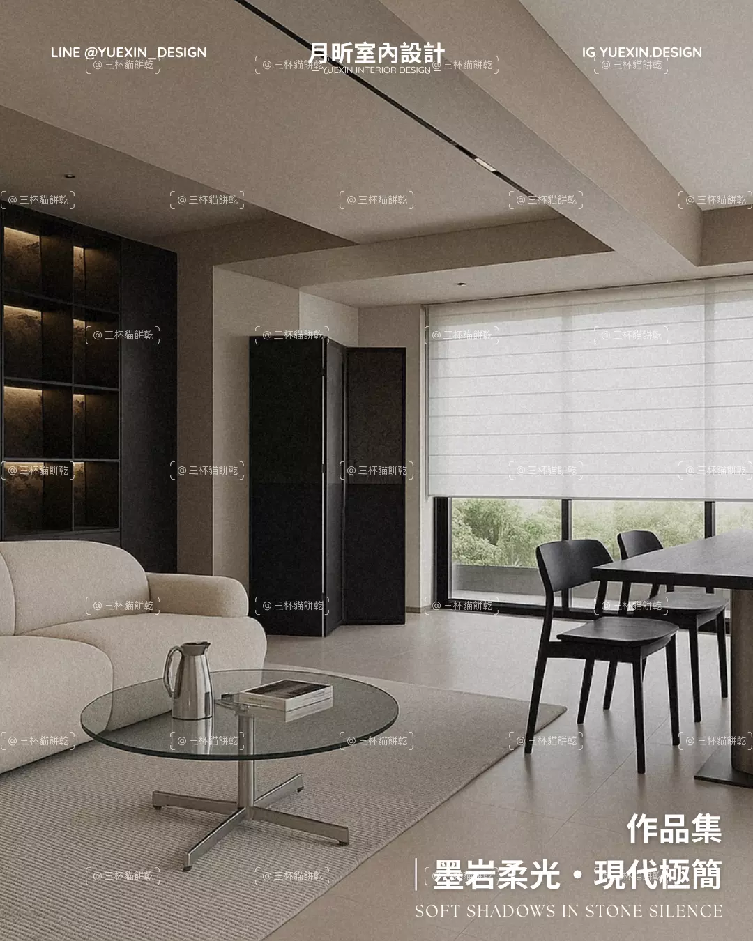 月昕室內設計住宅空間作品，以現代室內設計與自然光影呈現整體空間質感。